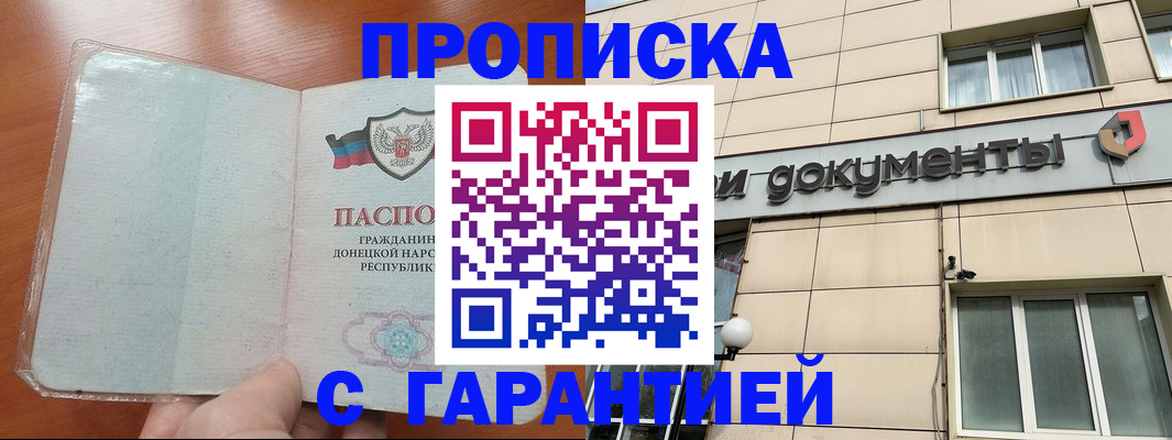 прописка законно в Пласте