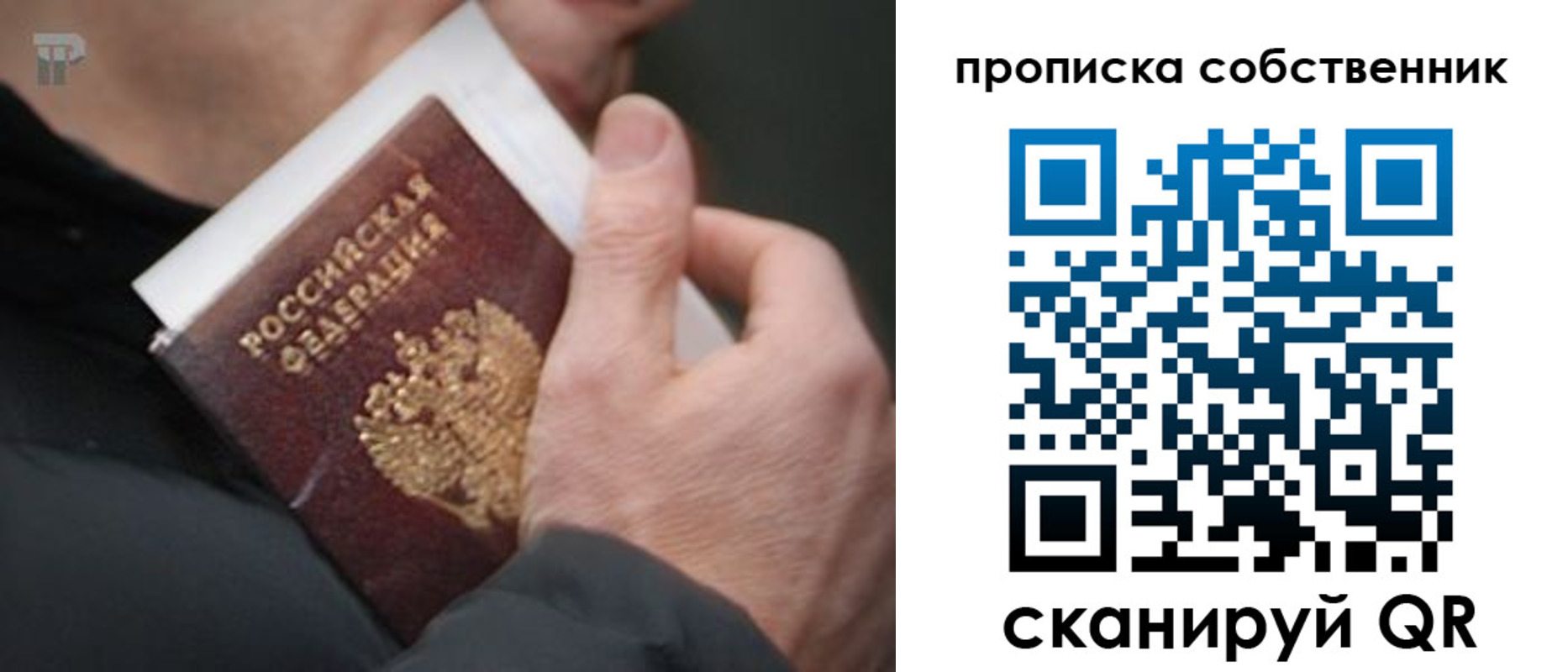 временная регистрация в квартире в Пласте