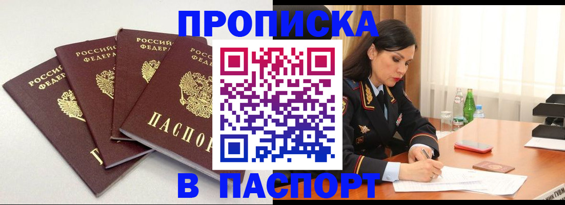 временная регистрация надежно в Пласте