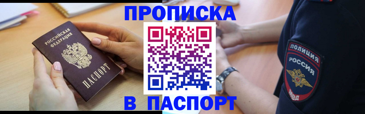 прописка иностранных граждан в Пласте